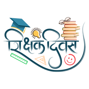 जिल्हा आदर्श शिक्षक पुरस्कार जाहीर