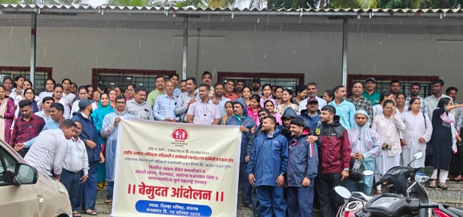 राष्ट्रीय आरोग्य अभियानातील अधिकारी कर्मचाऱ्यांचे काम बंद आंदोलन